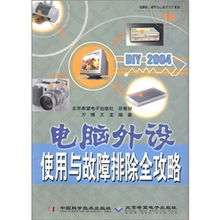 DIY2004電腦外設(shè)使用與故障排除全攻略 數(shù)據(jù)處理技術(shù)