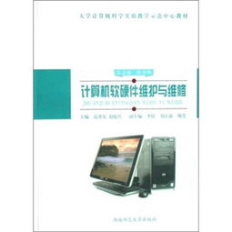 計(jì)算機(jī)軟硬件維護(hù)與維修與數(shù)據(jù)處理技術(shù) 保障高效運(yùn)行的核心技能